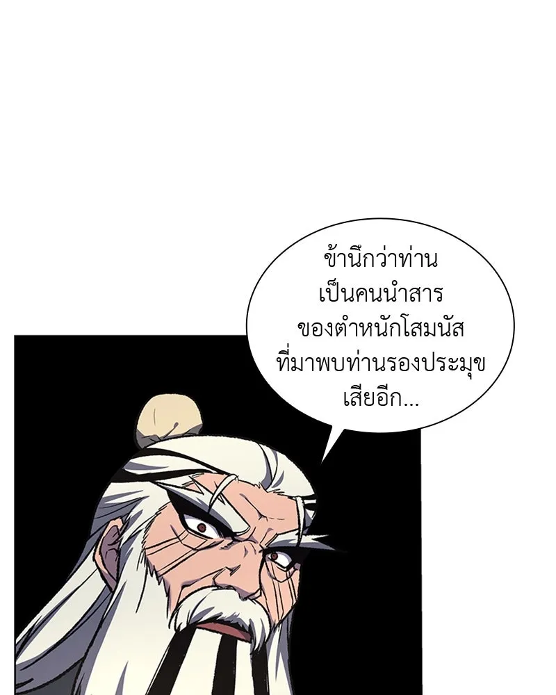 เกิดอีกทีเป็นว่าที่ประมุขลัทธิมาร ตอนที่ 17 รูปที่ 88