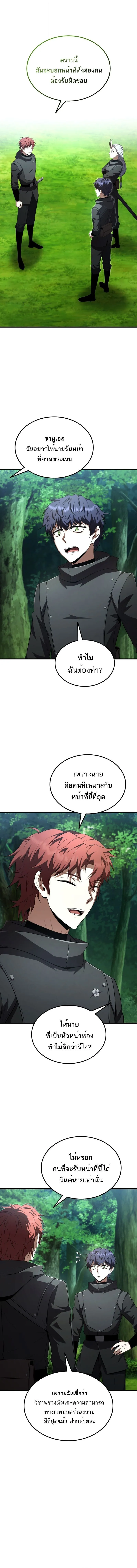 The Fox-Eyed Villain of the Demon Academy เปล_ยนชะตาวายร_ายแห_งสถาบ_นป_ศาจ ตอนที่ ตอนที่ 42 รูปที่ 5