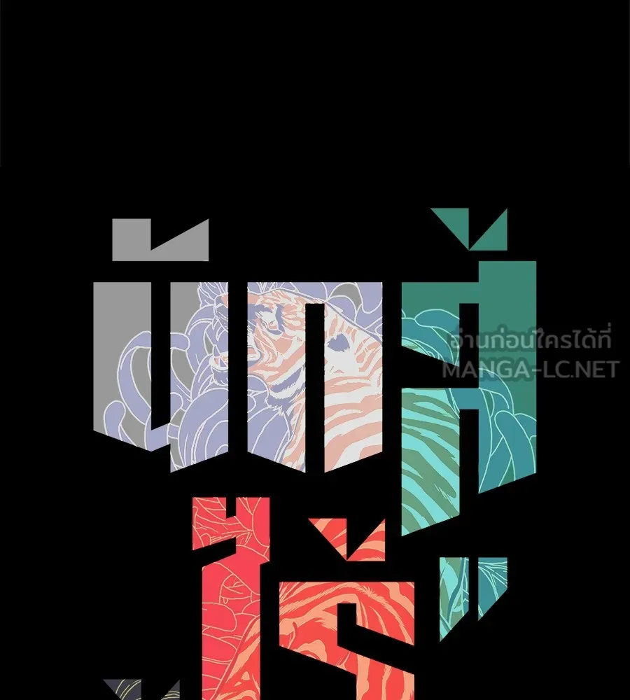 นักสู้ไร้น้ำยา ตอนที่ 25 รูปที่ 36