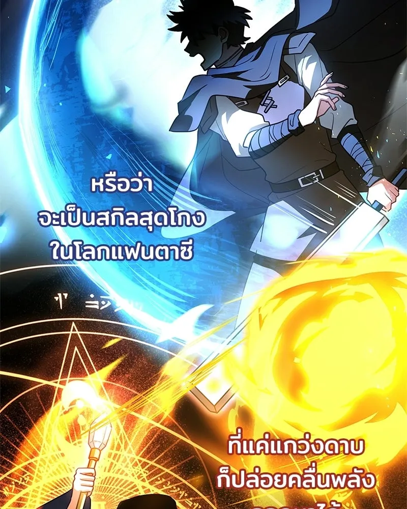 เจ้าชายแผนโบราณ ตอนที่ 2 รูปที่ 79