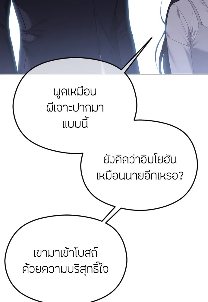 วิธีหนีตายจากนิยายโรคจิต ตอนที่ 54 รูปที่ 28