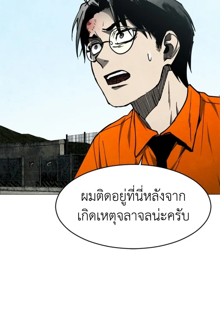 FOG LAND ตอนที่ 19 รูปที่ 92