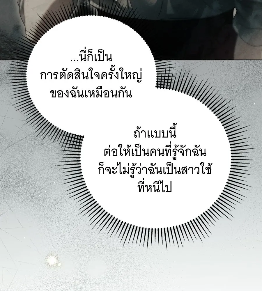 สาว(ลับ)ใช้ของท่านเคานต์ตาบอด ตอนที่ 53 รูปที่ 58