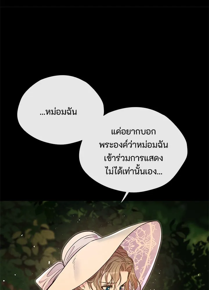 องค์ชายผู้อื้อฉาว ตอนที่ 23 รูปที่ 107