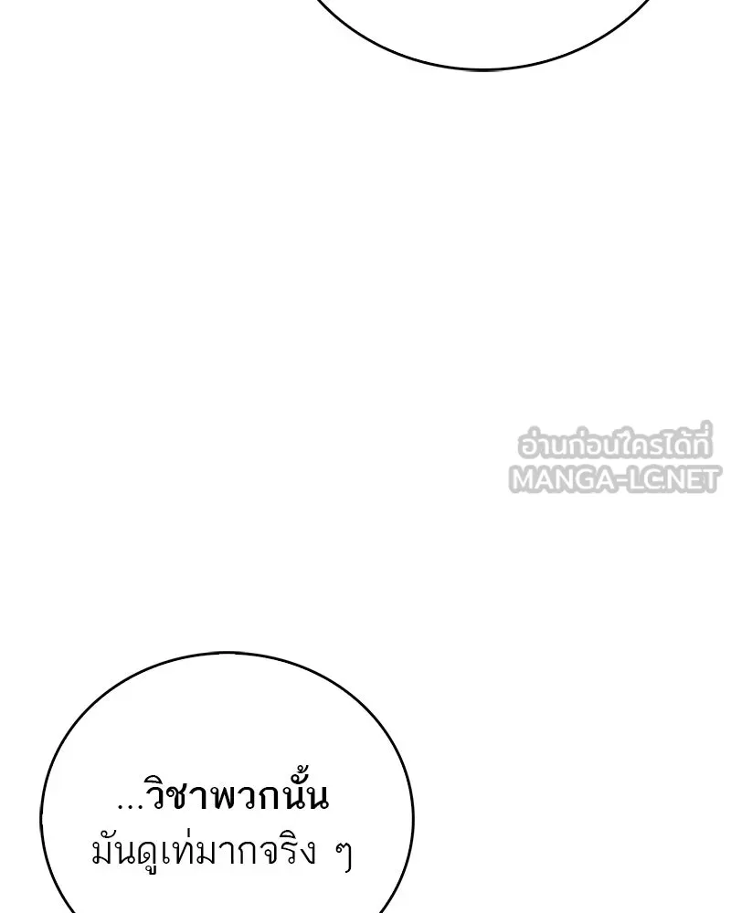 สุดยอดเทรนเนอร์แห่งยุทธภพ ตอนที่ 59 ก้าวข้ามขีดจำกัด รูปที่ 102