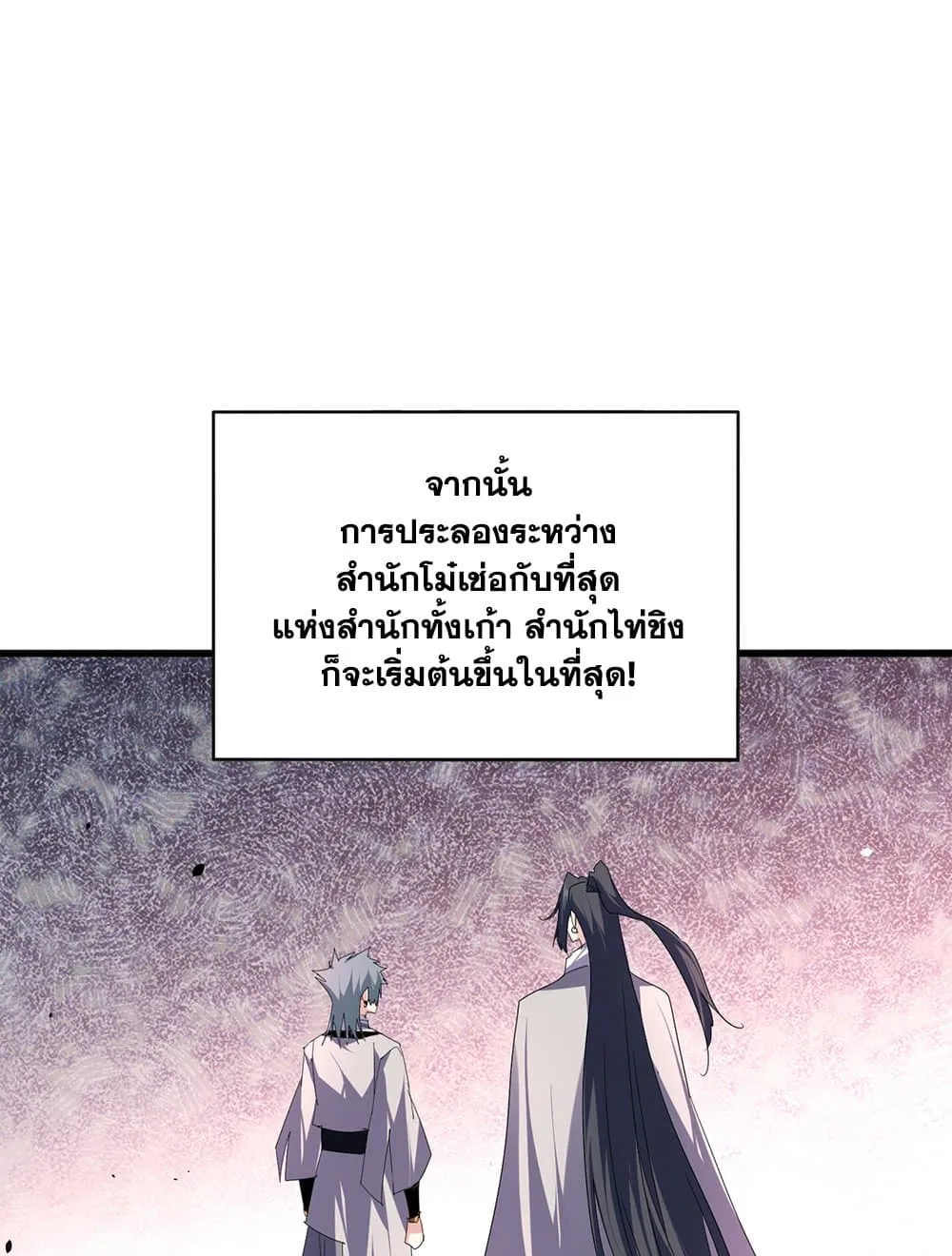Magic Emperor ราชาจอมเวทย_ ตอนที่ ตอนที่ 718 รูปที่ 55
