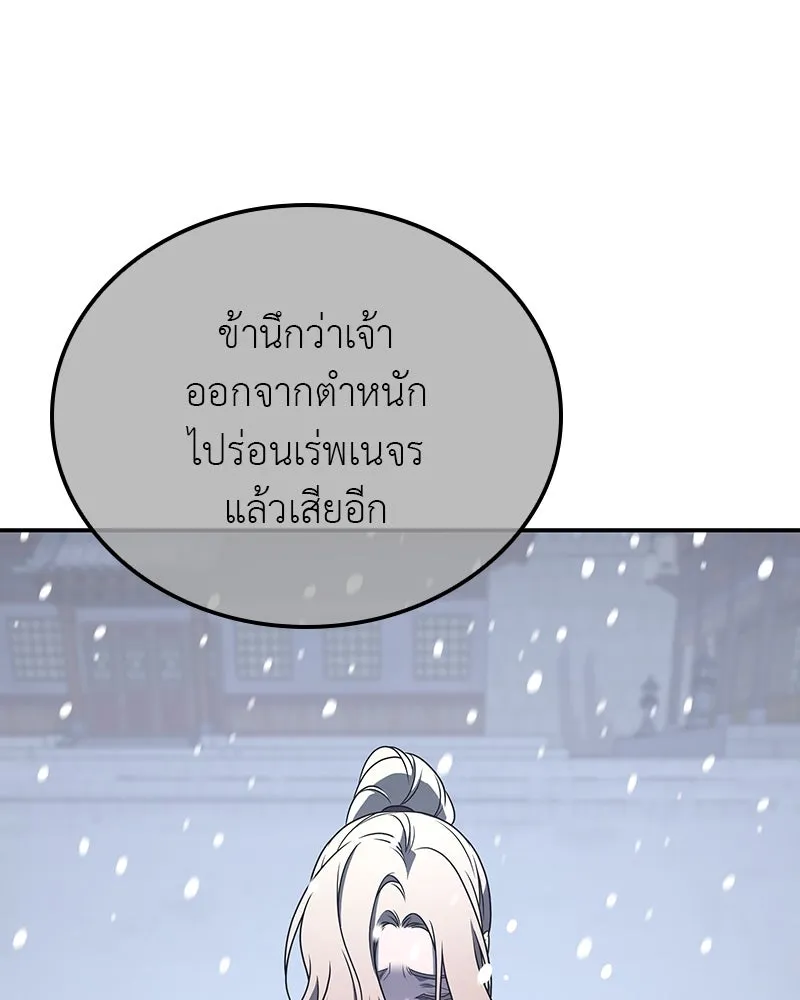 เกิดอีกทีเป็นว่าที่ประมุขลัทธิมาร ตอนที่ 116 รูปที่ 157