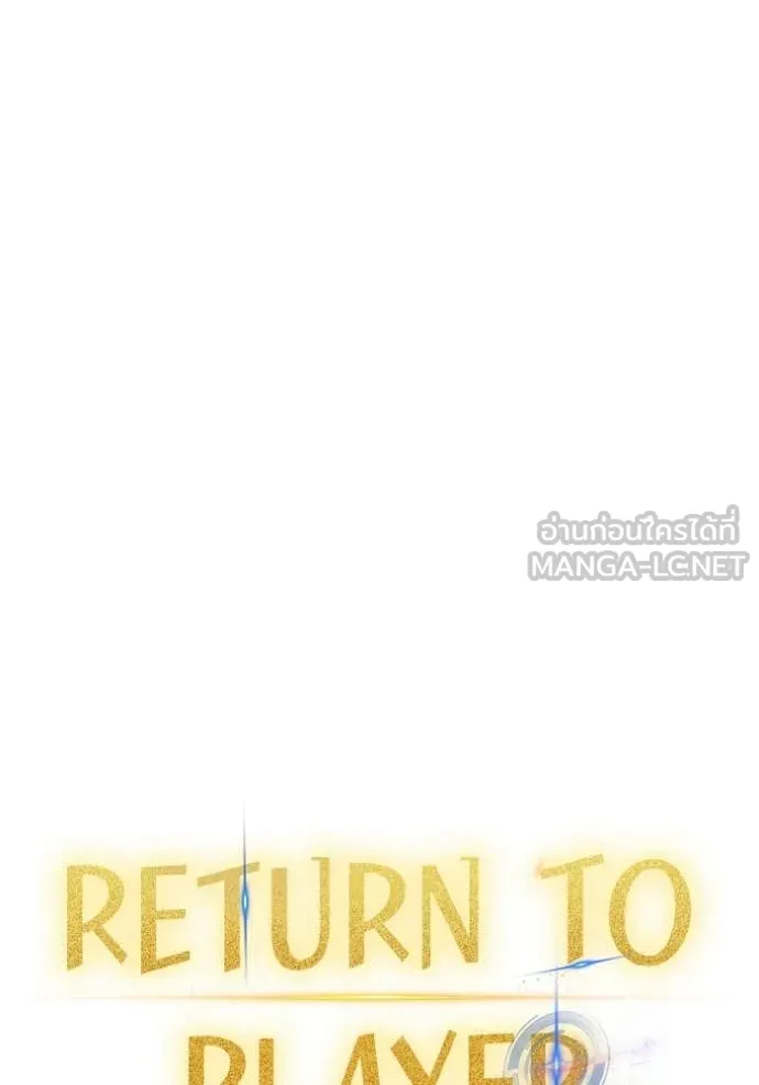 Return to Player ตอนที่ 201 รูปที่ 26
