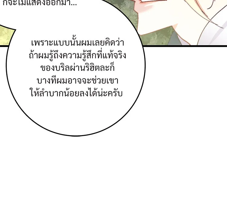 Bring the Love ตอนที่ 48 รูปที่ 73