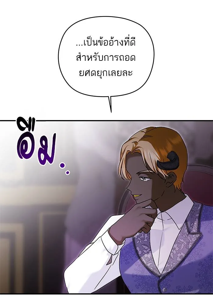 บุตรสาวของดยุกปีศาจ ตอนที่ 159 รูปที่ 98