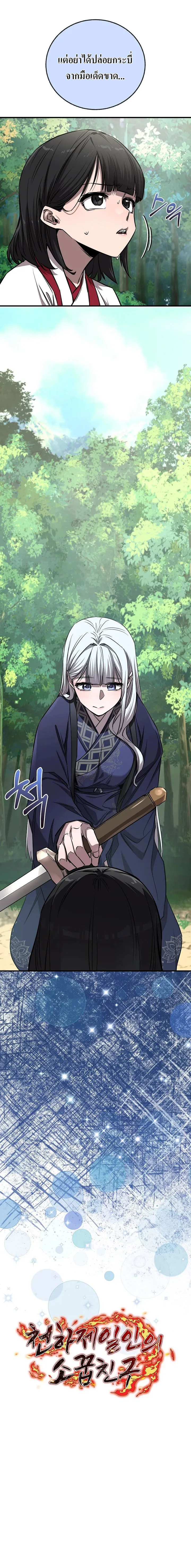 Childhood Friend of the Zenith สหายว_ยเยาว_ของข_าแข_งแกร_งท_ส_ดในใต_หล_า ตอนที่ ตอนที่ 49 รูปที่ 20