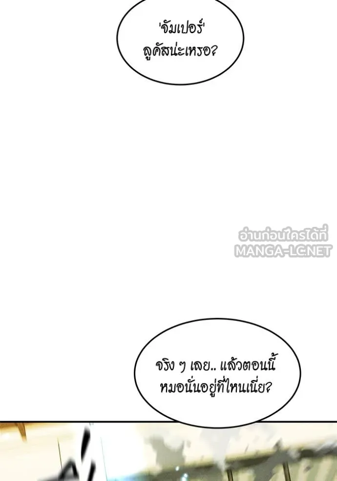แยกร่าง ล่าอัตโนมัติ ตอนที่ 176 รูปที่ 104