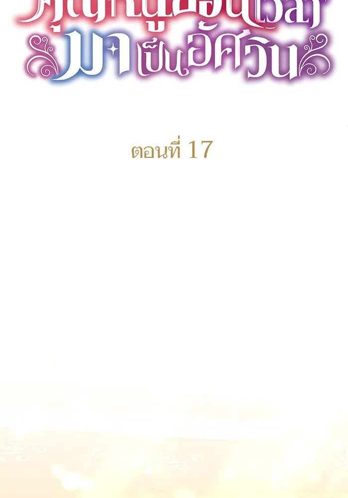 คุณหนูย้อนเวลามาเป็นอัศวิน ตอนที่ 17 รูปที่ 10