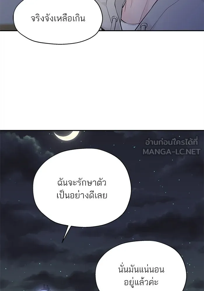 สลับรัก สลับชะตา ตอนที่ 8 รูปที่ 96