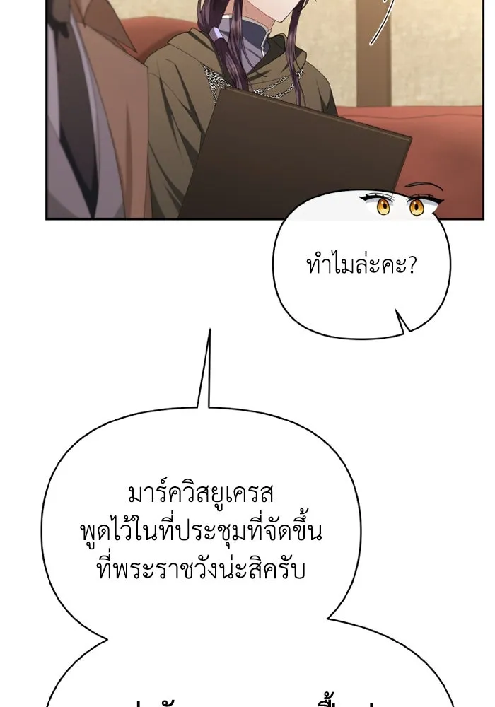 อยู่ดี ๆ ก็มีนางเอกนิยายเป็นเพื่อนบ้าน ตอนที่ 75 รูปที่ 86