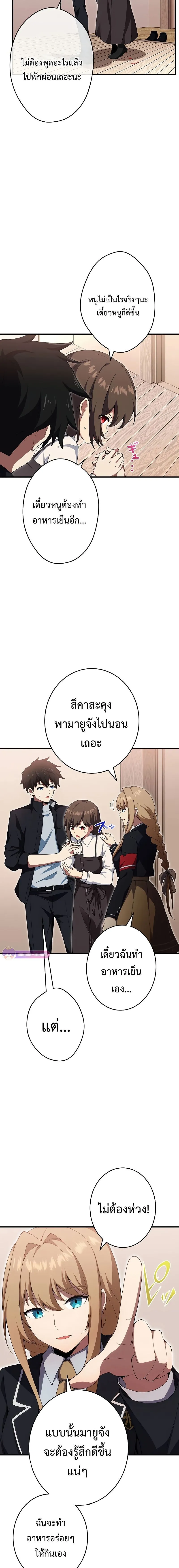 The God-Slaying Copycat ตอนที่ ตอนที่ 16 รูปที่ 20