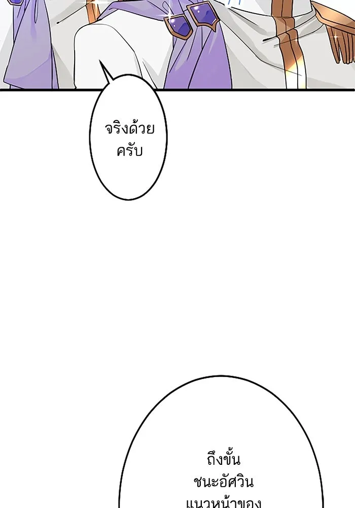 คุณหนูย้อนเวลามาเป็นอัศวิน ตอนที่ 3 รูปที่ 76