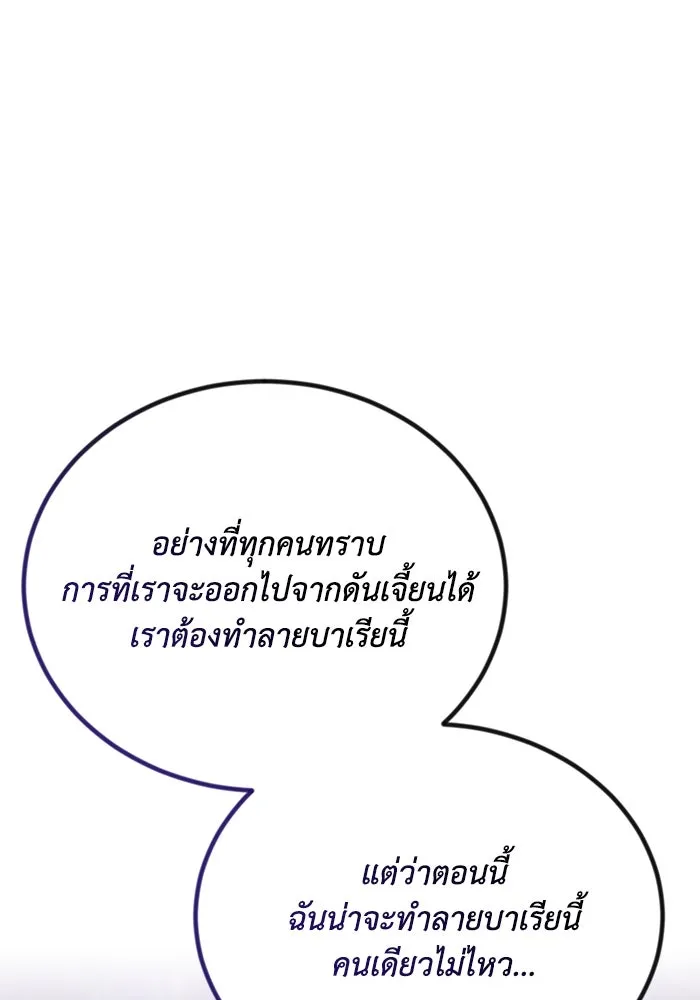 ชีวิตพลิกผันของลอร์ดผู้เกียจคร้าน ตอนที่ 95 ดาบแห่งจิตใจ รูปที่ 58