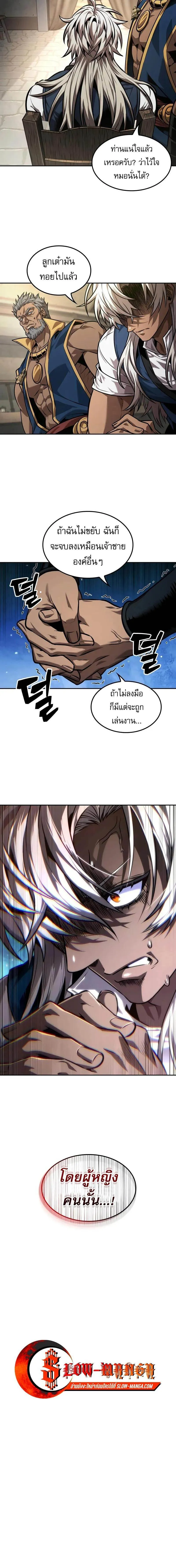 The Last Adventurer ตอนที่ ตอนที่ 82 รูปที่ 13