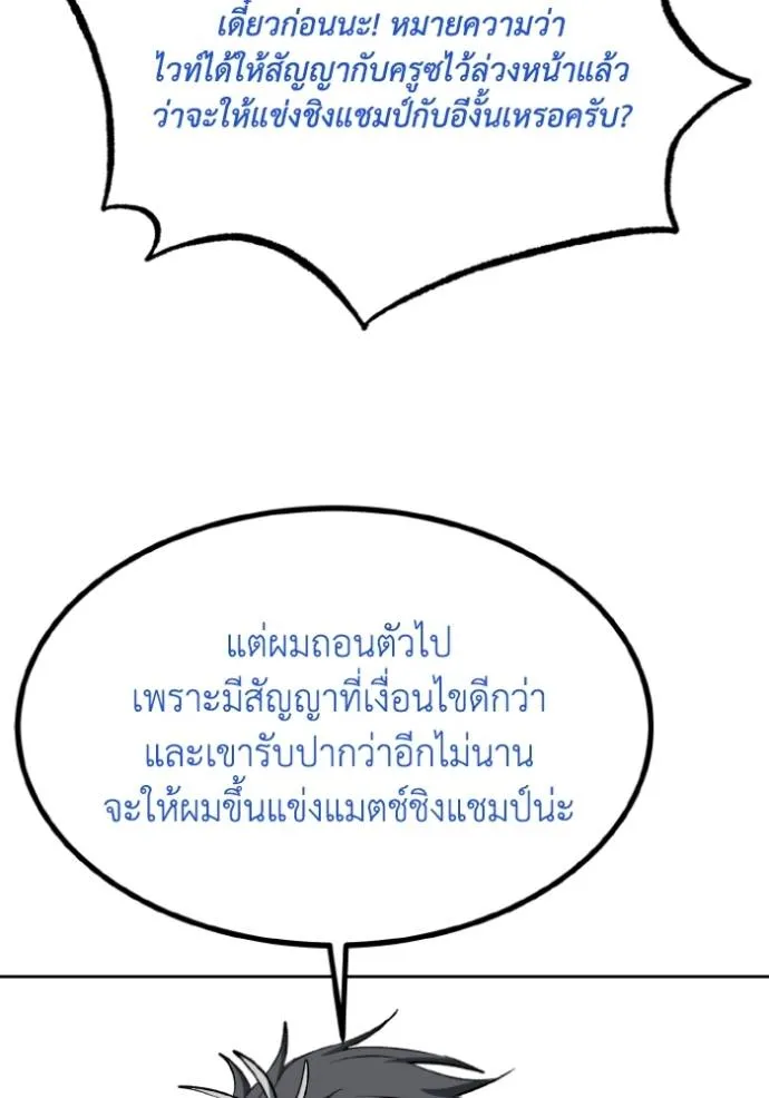 ราชาแห่งอ็อกทากอน ตอนที่ 138 รูปที่ 53