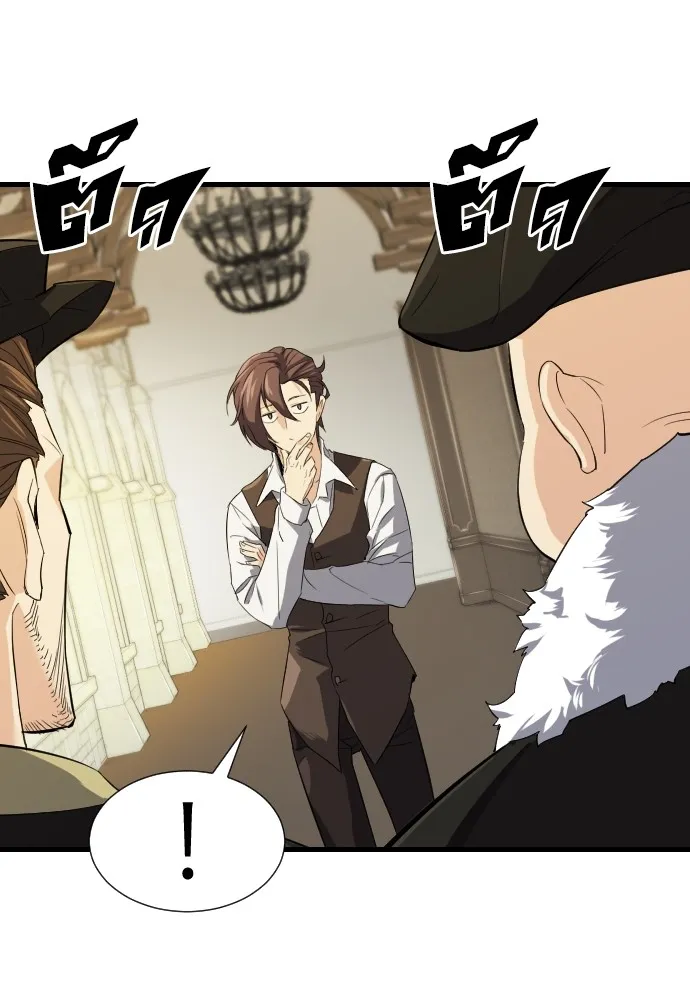 ยอดสถาปนิกผู้พิทักษ์อาณาจักร ตอนที่ 3 รูปที่ 29