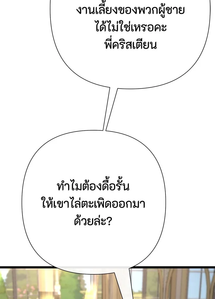 องค์ชายผู้อื้อฉาว ตอนที่ 74 รูปที่ 29