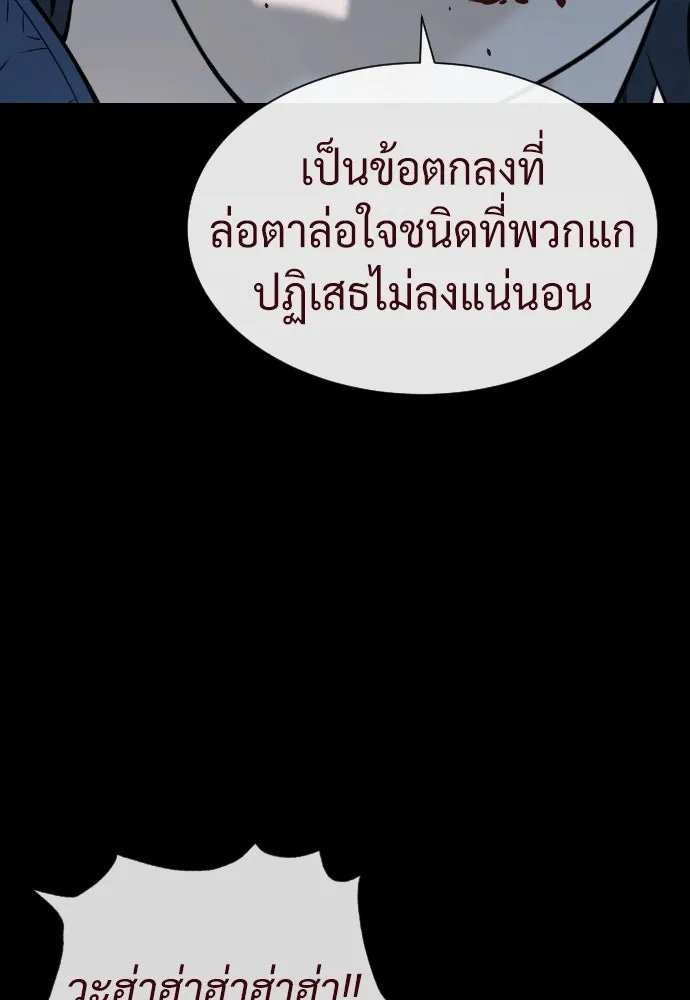 นักฆ่าย้อนวัย ตอนที่ 83 รูปที่ 208