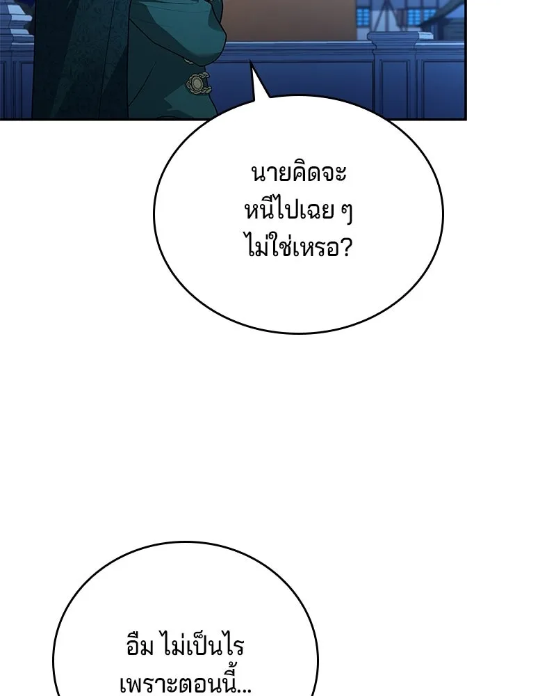 เจ้าชายแผนโบราณ ตอนที่ 37 รูปที่ 101