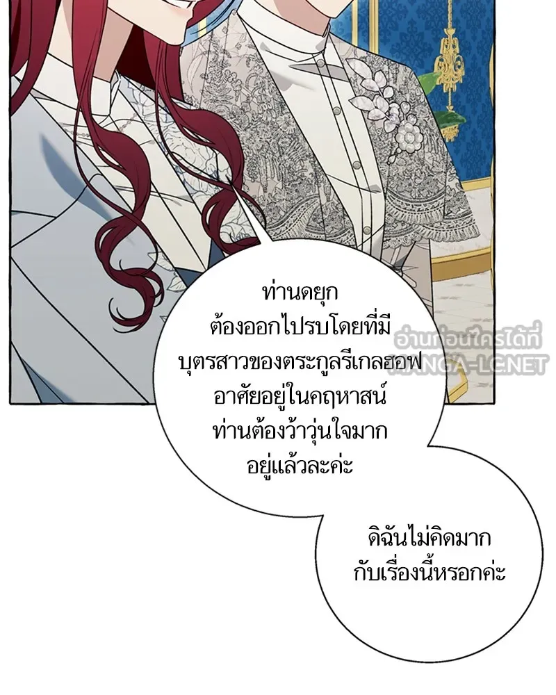 นึกว่าเป็นอิเซไคธรรมดา ตอนที่ 64 รูปที่ 90