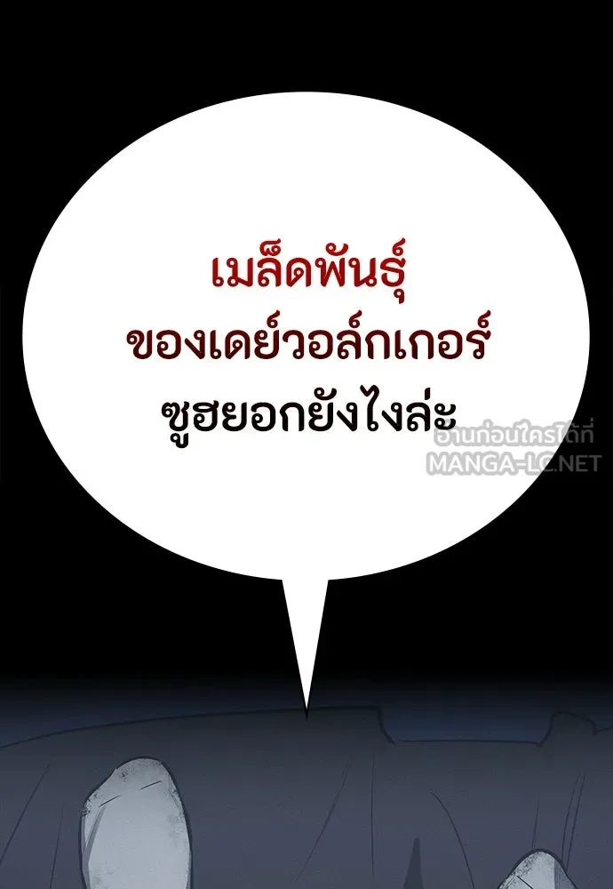 มือสังหารพันธุ์อมตะ ตอนที่ 80 รูปที่ 9