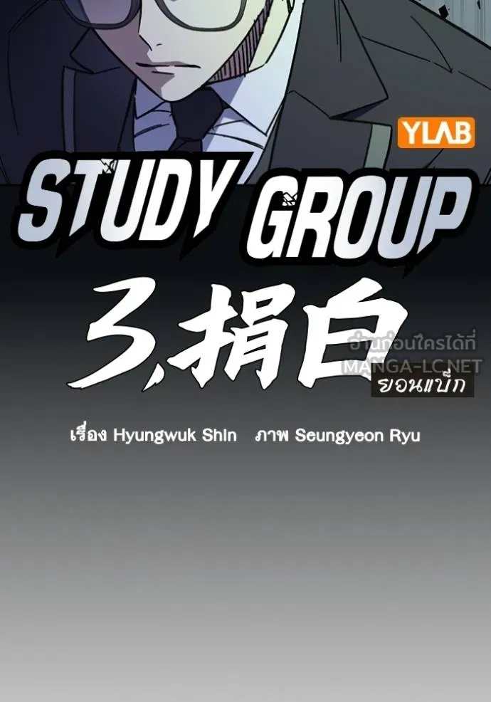 Study Group ตอนที่ 244 รูปที่ 18