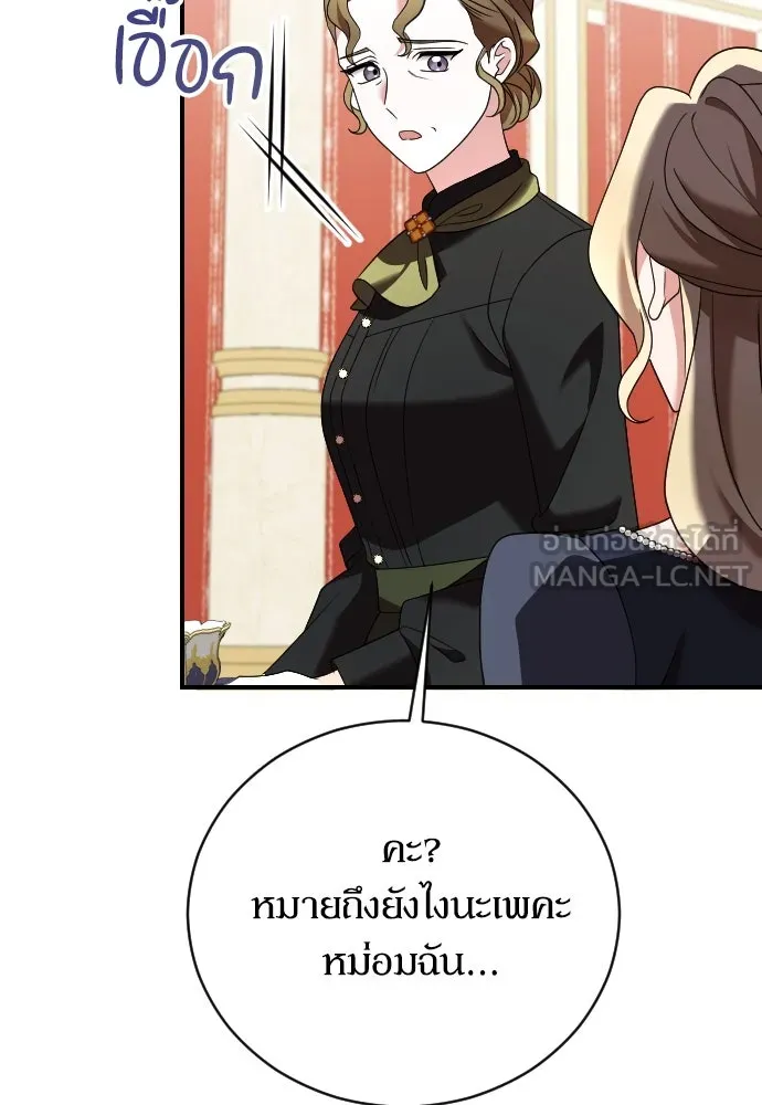 หมาป่าคู่เคียงบัลลังก์ ตอนที่ 16 รูปที่ 75