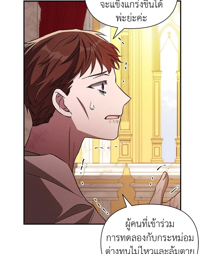 โอ้ ศัตรูที่รัก ตอนที่ 104 รูปที่ 62