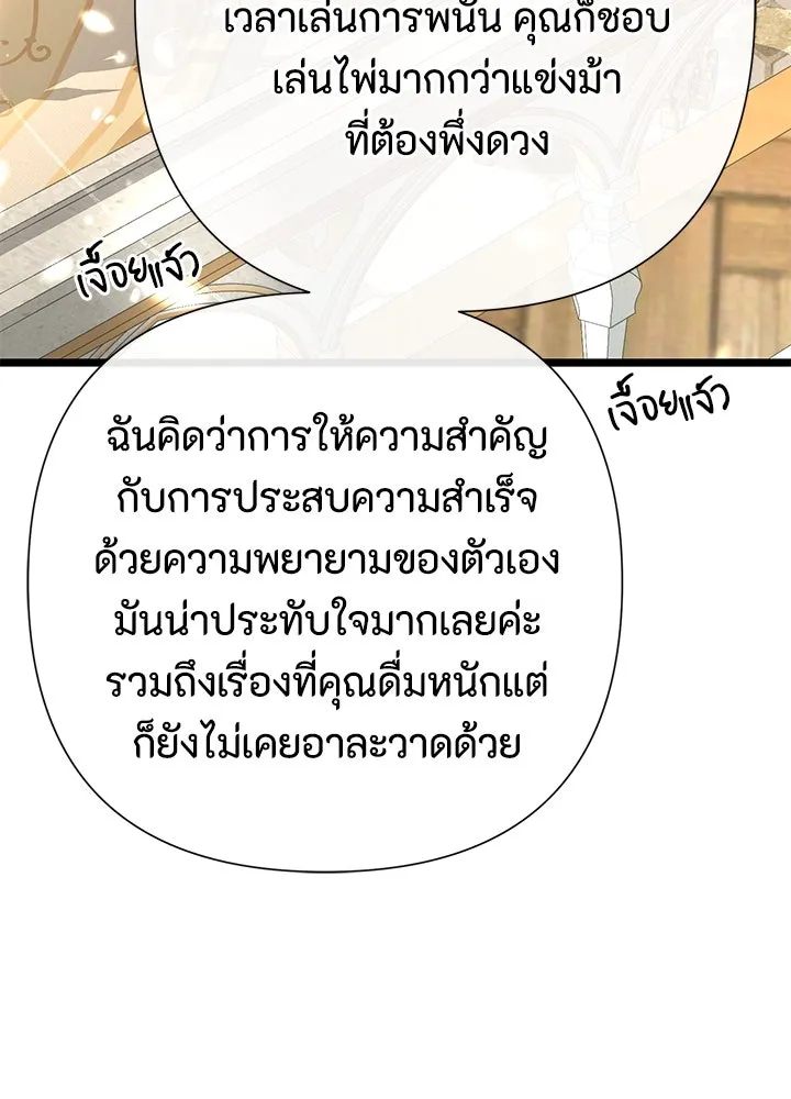 องค์ชายผู้อื้อฉาว ตอนที่ 59 รูปที่ 94