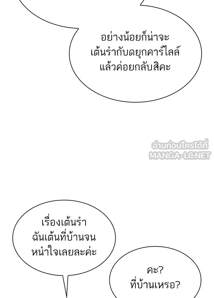 อดีตภรรยาของพระเอกหนุ่มจอมคลั่งรัก ตอนที่ 52 รูปที่ 3