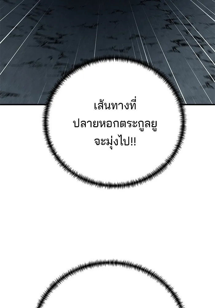 คุณปู่จอมยุทธกับหลานสาวสุดแกร่ง ตอนที่ 62 รูปที่ 62