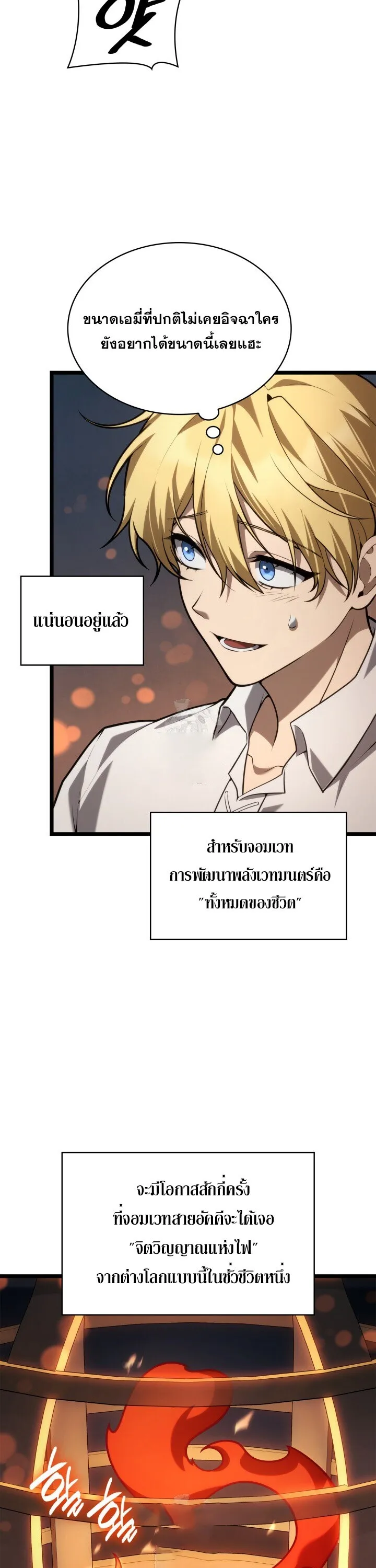 Infinite Mage จอมเวทไร_ข_ดจำก_ด ตอนที่ ตอนที่ 161 รูปที่ 15