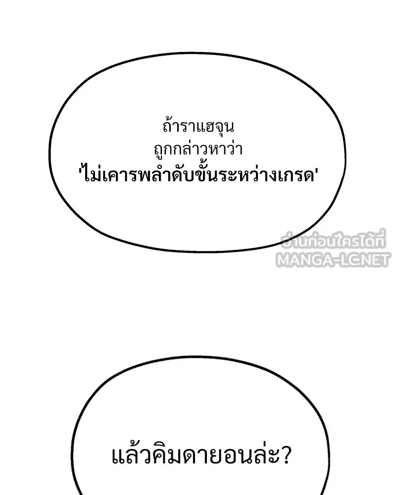 Pyramid Game เกมพีระมิด ตอนที่ 77 รูปที่ 117