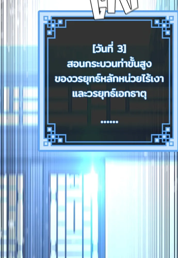 เส้นทางสู่เทพมาร ตอนที่ 46 รูปที่ 175