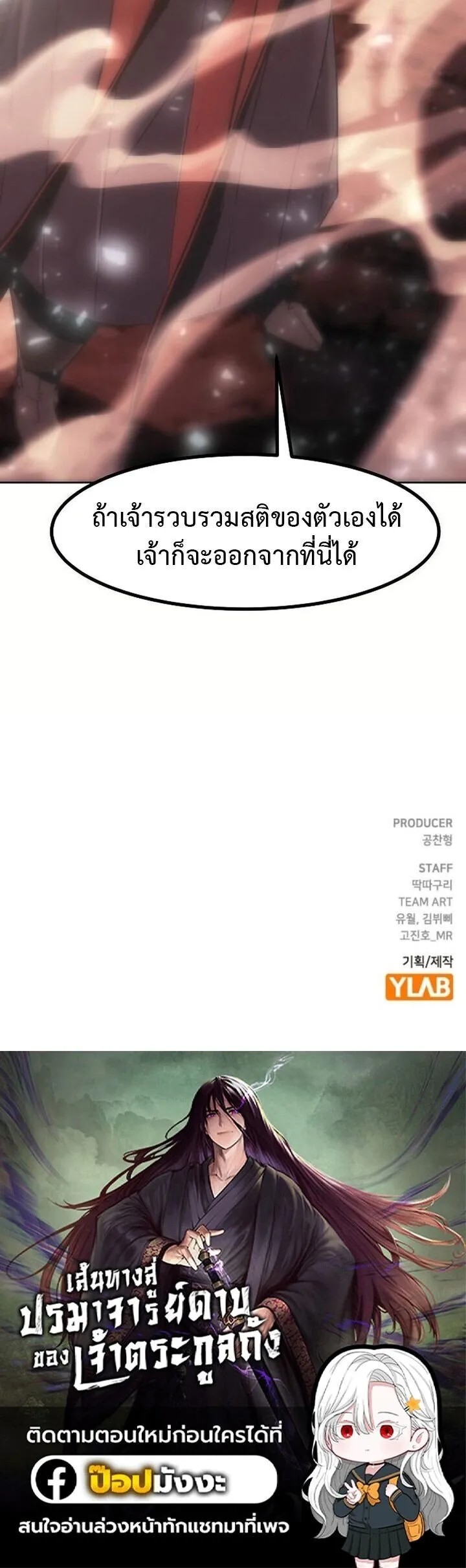 Becoming the Swordmaster Rank Young Lord of the Sichuan Tang Family เส_นทางแห_งดาบ ตอนที่ ตอนที่ 88 รูปที่ 18