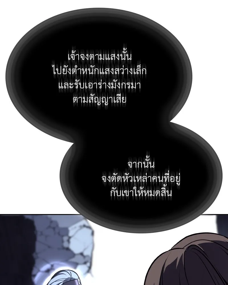 เกิดอีกทีเป็นว่าที่ประมุขลัทธิมาร ตอนที่ 88 รูปที่ 77