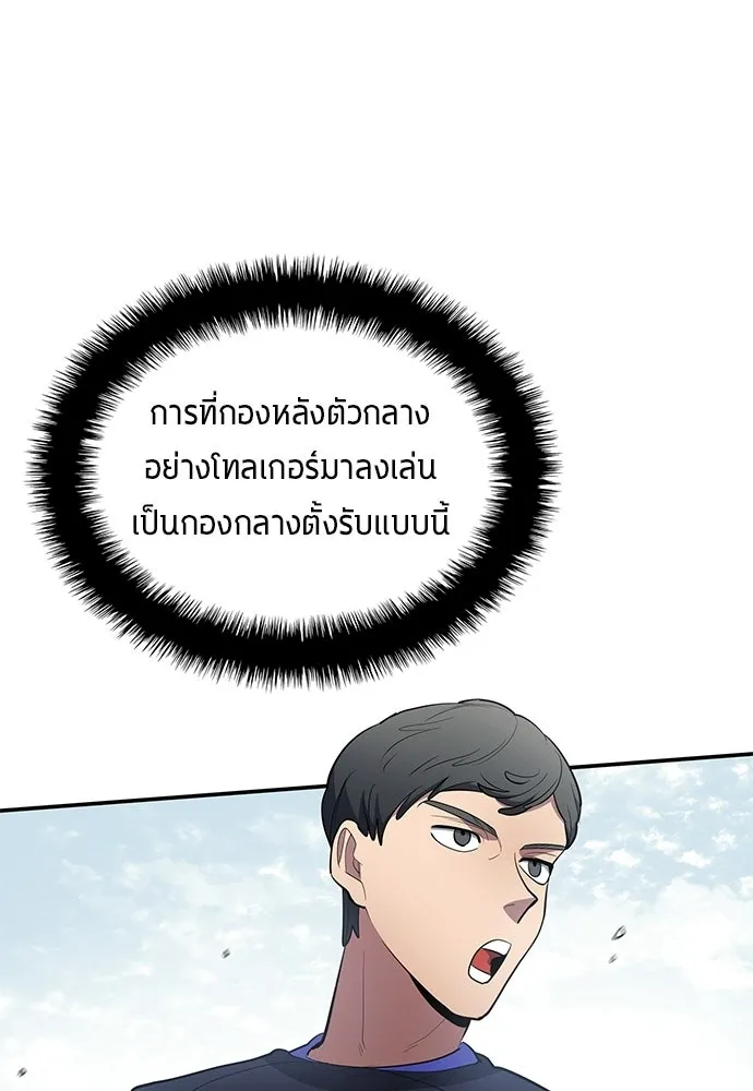 นักเตะแข้งสวรรค์ ตอนที่ 93 รูปที่ 62