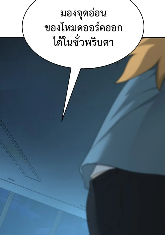 การกลับมาของทรราชวันสิ้นโลก ตอนที่ 21 รูปที่ 38