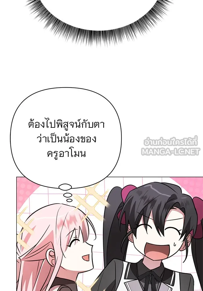 อะคาเดมีนี้เห็นทีจะเจ๊ง ตอนที่ 50 รูปที่ 45