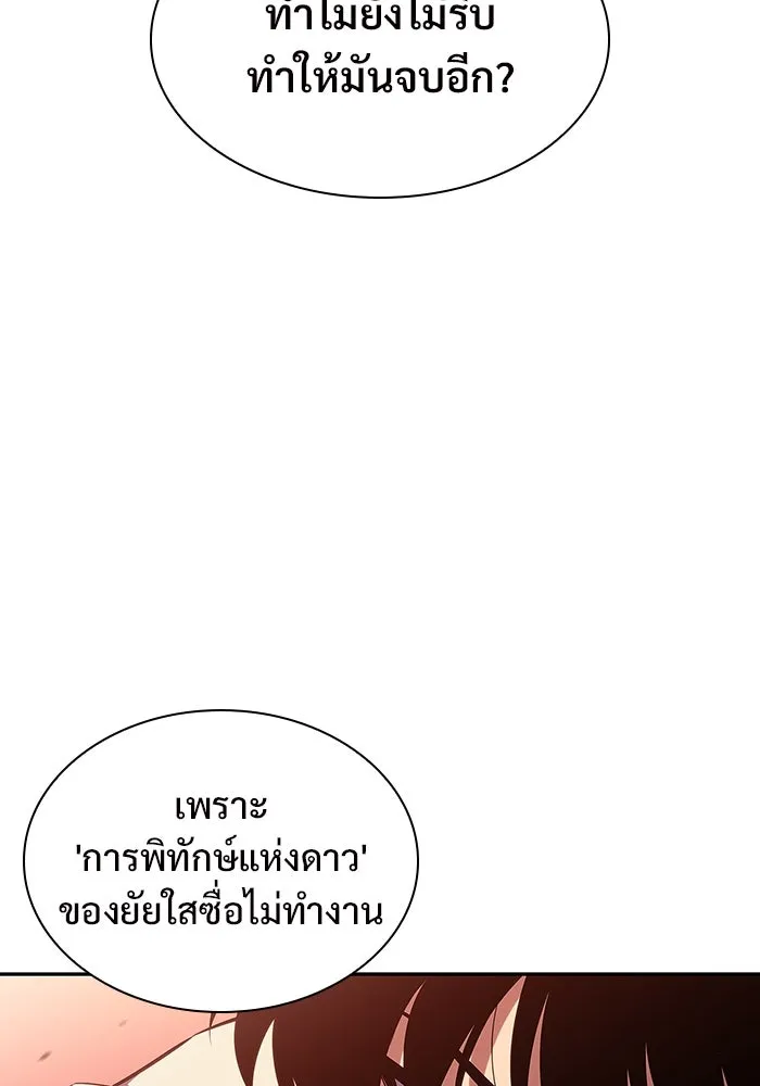 ผู้เล่นหน้าใหม่เลเวลแมกซ์ ตอนที่ 124 แม่พระผู้เสื่อมโทรม (1) รูปที่ 73