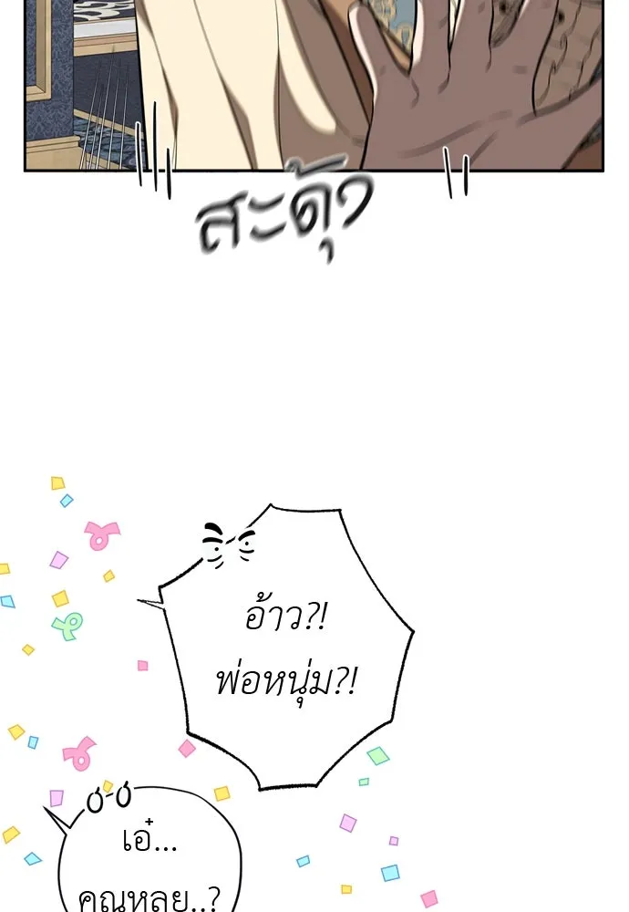 อัศวินเดลิเวอรี ตอนที่ 22 บัตรเชิญงานเลี้ยงเต้นรำ รูปที่ 31