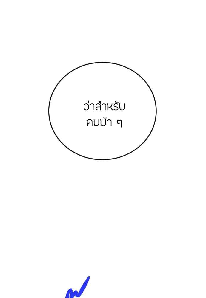 วิธีหนีตายจากนิยายโรคจิต ตอนที่ 4 รูปที่ 67