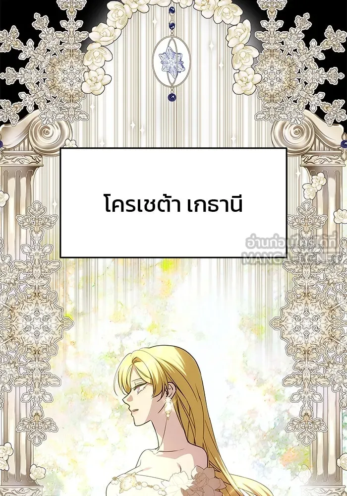 เกมรักจับสามี ตอนที่ 31 รูปที่ 15