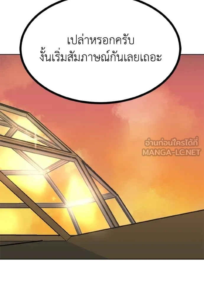 ราชาแห่งอ็อกทากอน ตอนที่ 175 รูปที่ 108