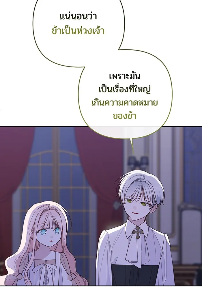 หนูน้อยทรราช ตอนที่ 118 รูปที่ 58